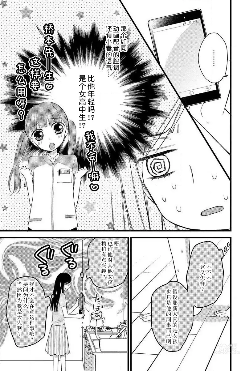 Page 14 of manga 绝不会坠入你的爱河。