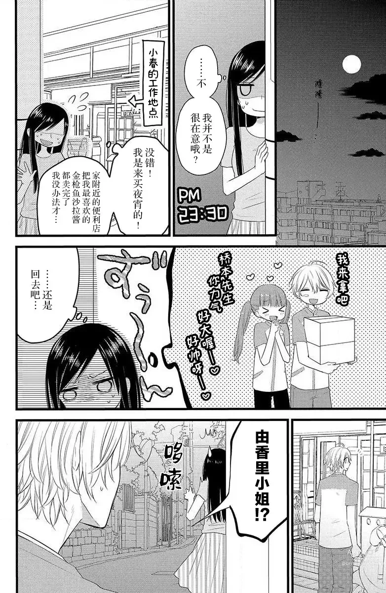 Page 15 of manga 绝不会坠入你的爱河。