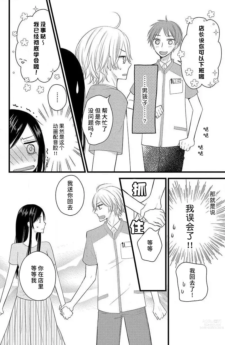 Page 17 of manga 绝不会坠入你的爱河。