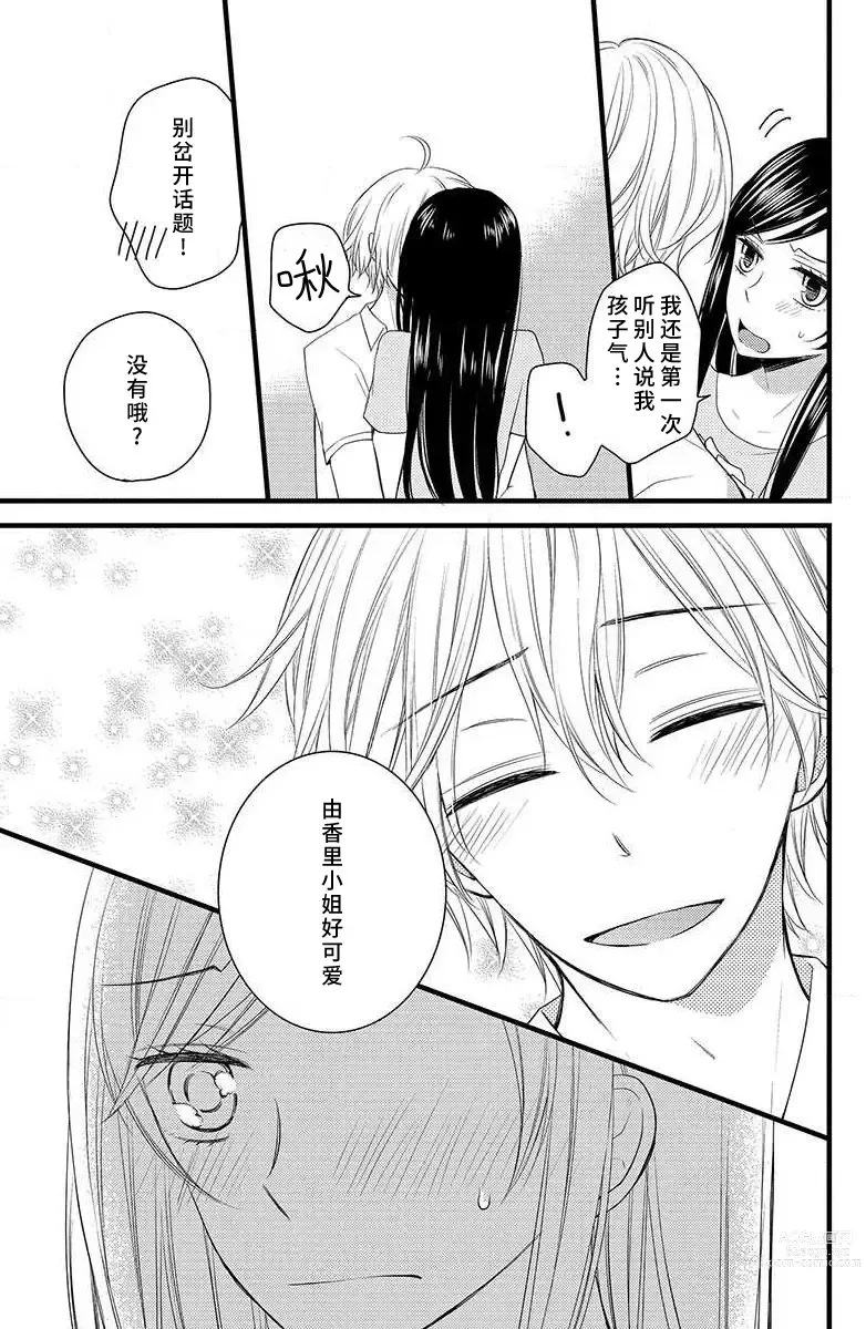 Page 24 of manga 绝不会坠入你的爱河。