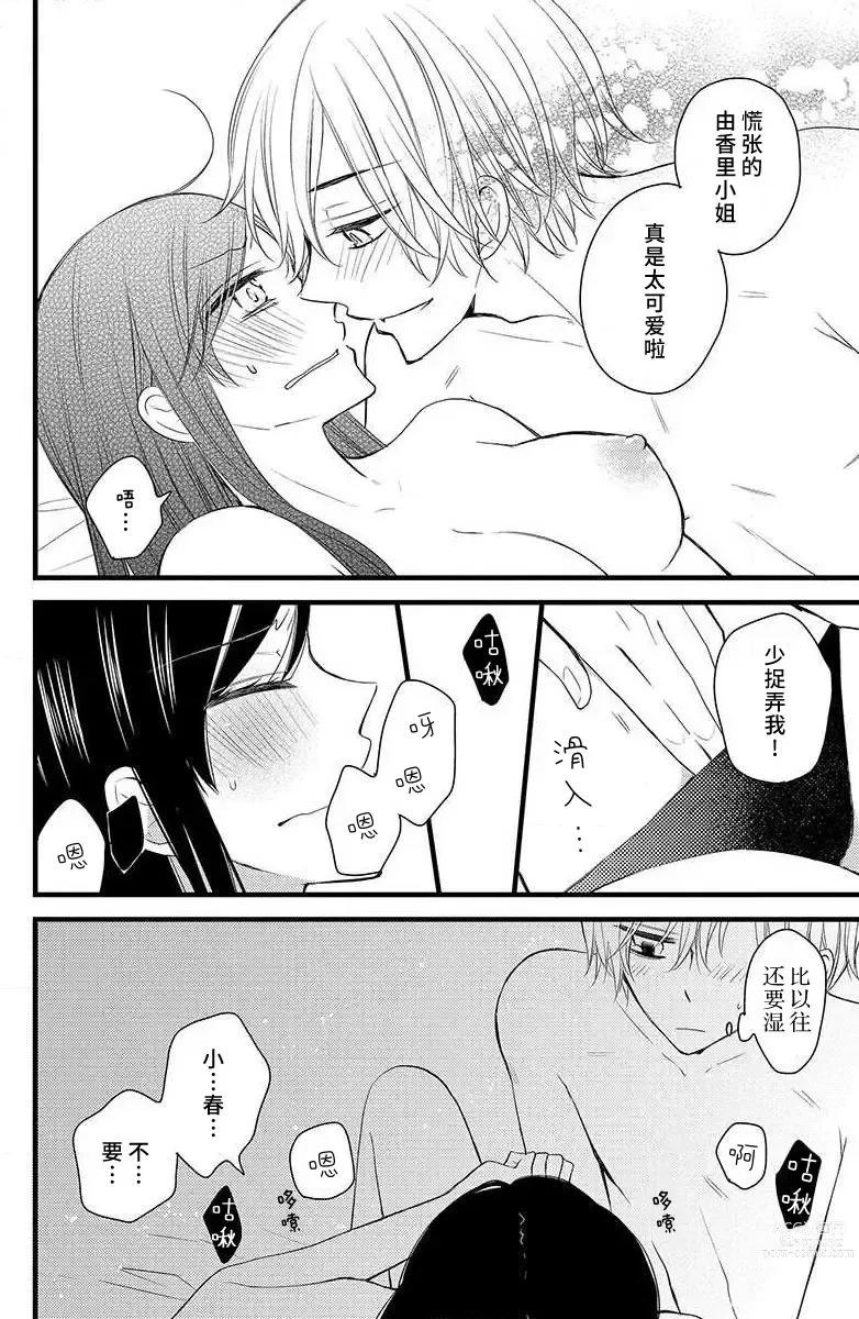 Page 27 of manga 绝不会坠入你的爱河。