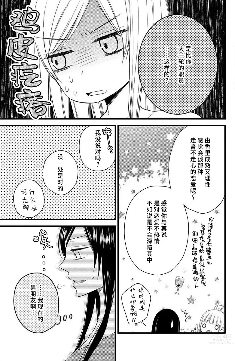 Page 4 of manga 绝不会坠入你的爱河。