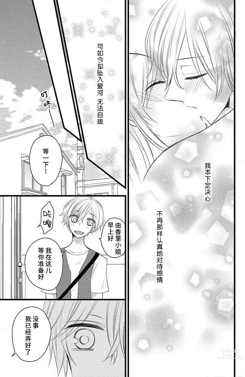 Page 32 of manga 绝不会坠入你的爱河。