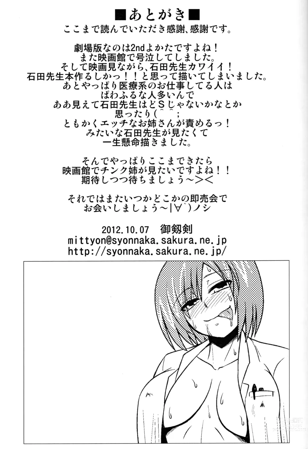 Page 23 of doujinshi Choi S-da Sensei