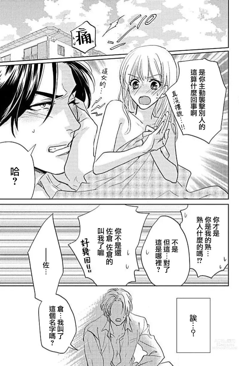 Page 13 of manga 被野兽夺取心魄