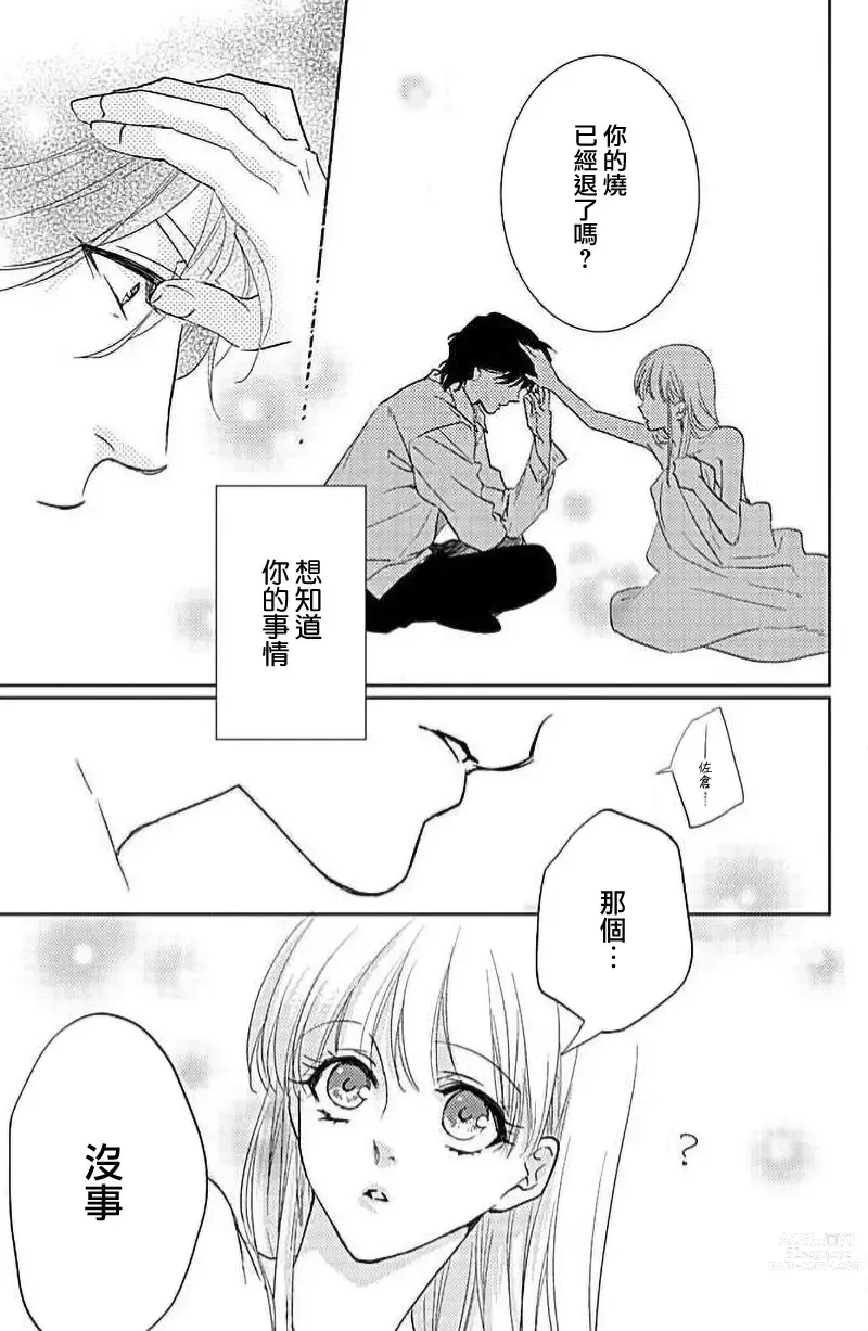 Page 15 of manga 被野兽夺取心魄