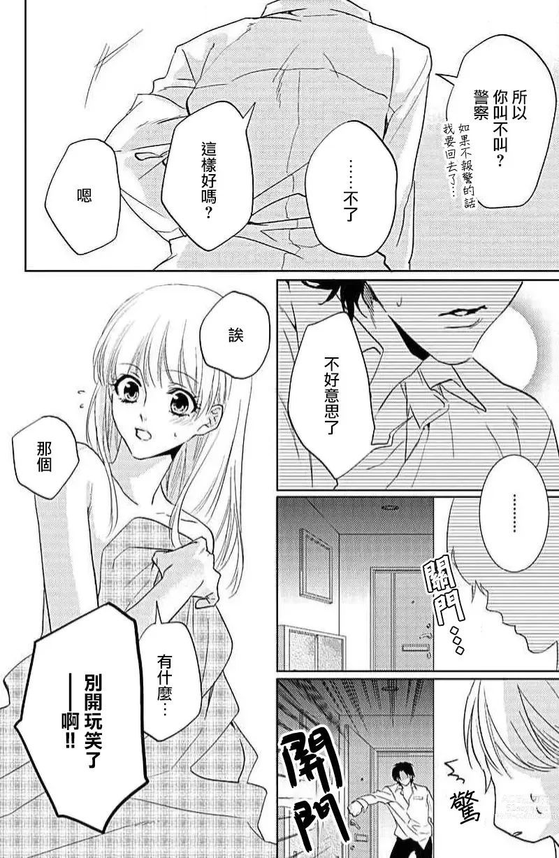 Page 16 of manga 被野兽夺取心魄