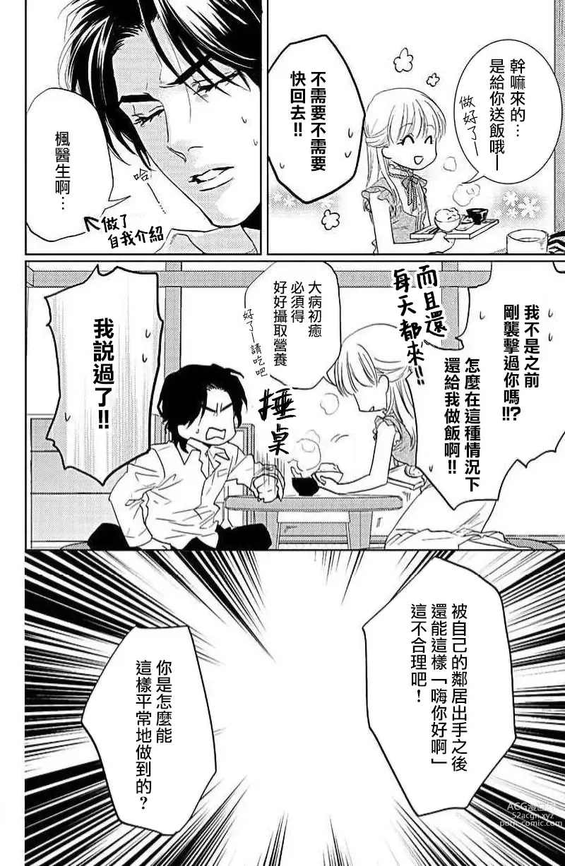 Page 18 of manga 被野兽夺取心魄