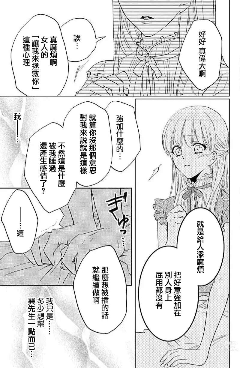 Page 21 of manga 被野兽夺取心魄