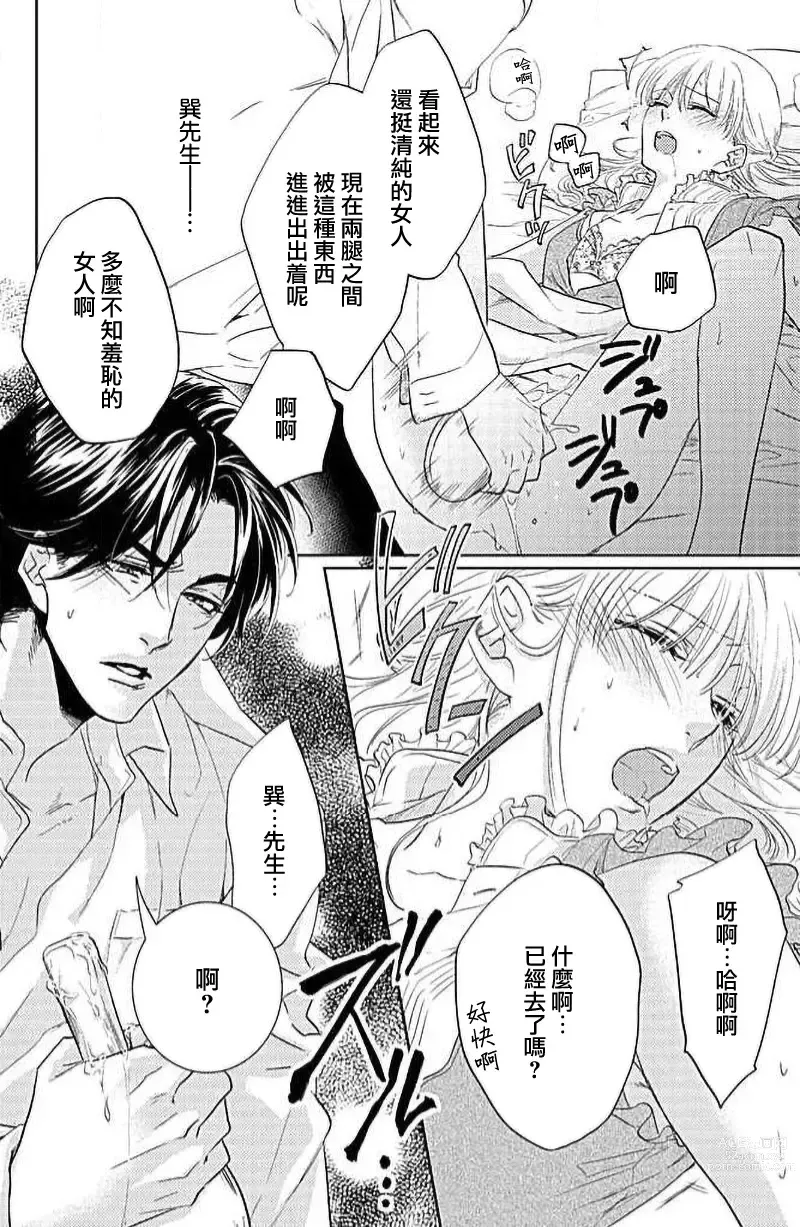 Page 24 of manga 被野兽夺取心魄