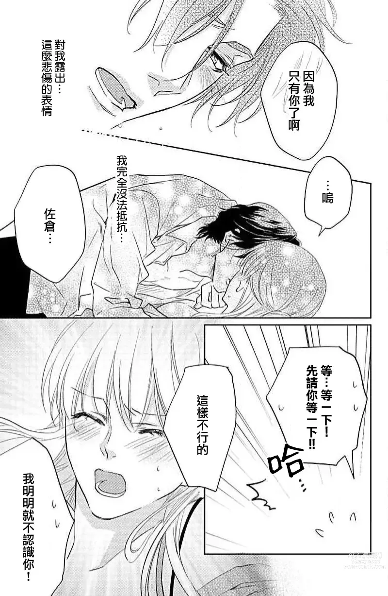 Page 9 of manga 被野兽夺取心魄