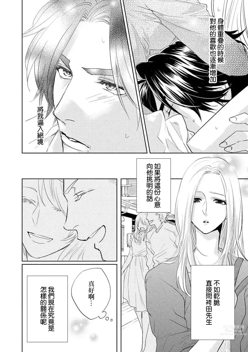 Page 17 of manga 蜜爱预约