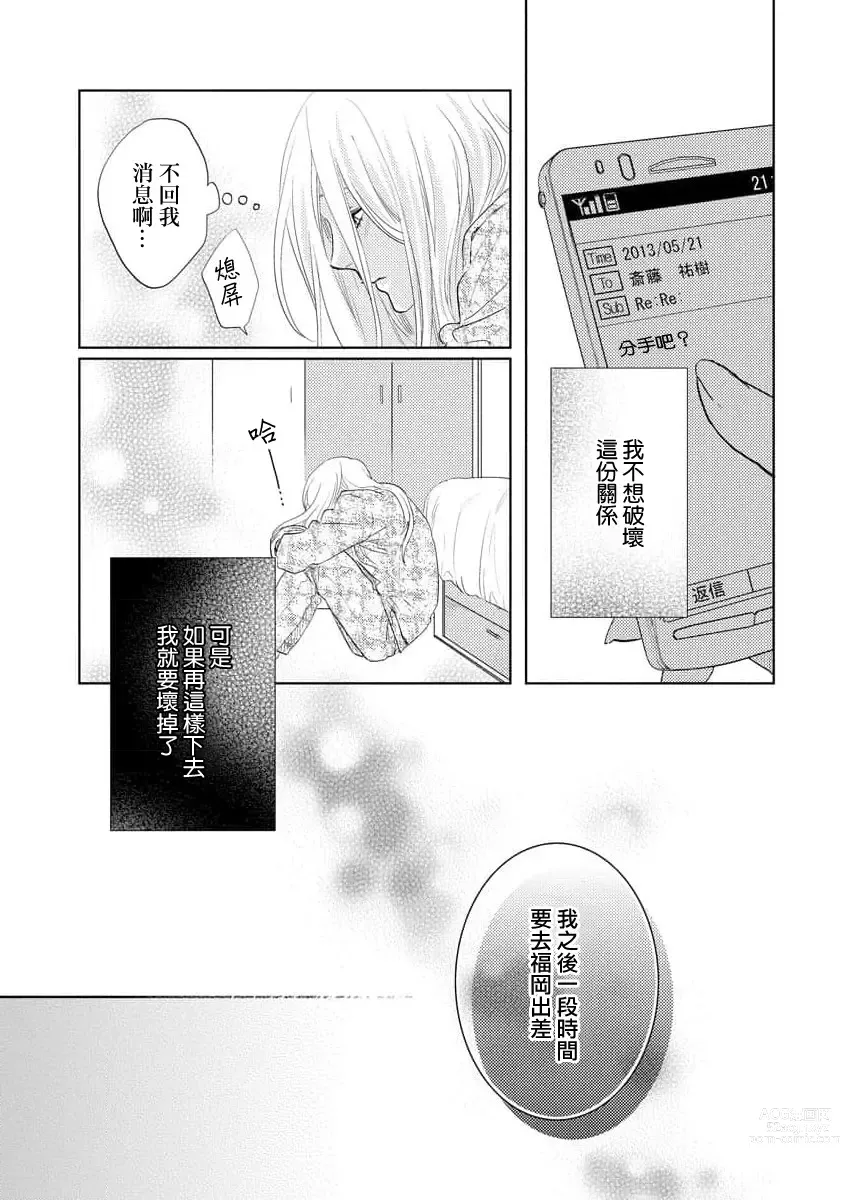 Page 18 of manga 蜜爱预约