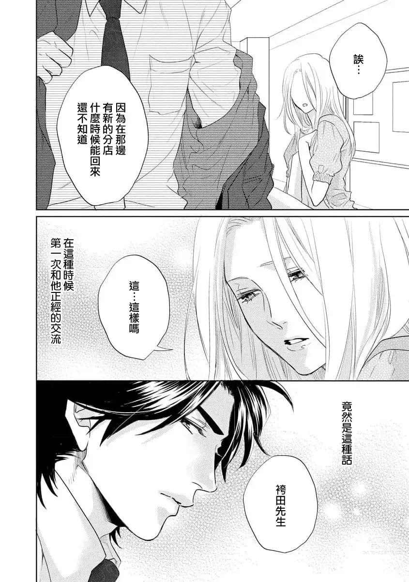 Page 19 of manga 蜜爱预约