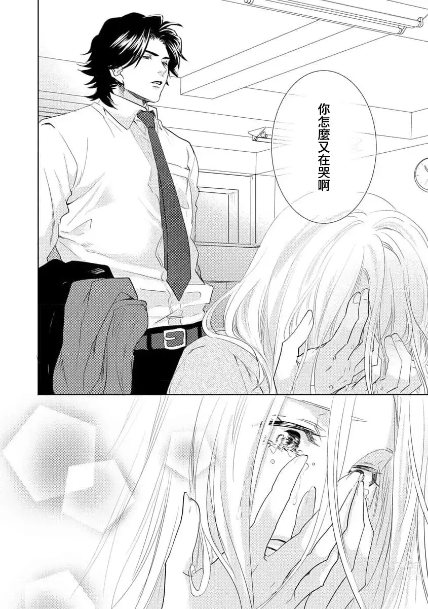 Page 25 of manga 蜜爱预约