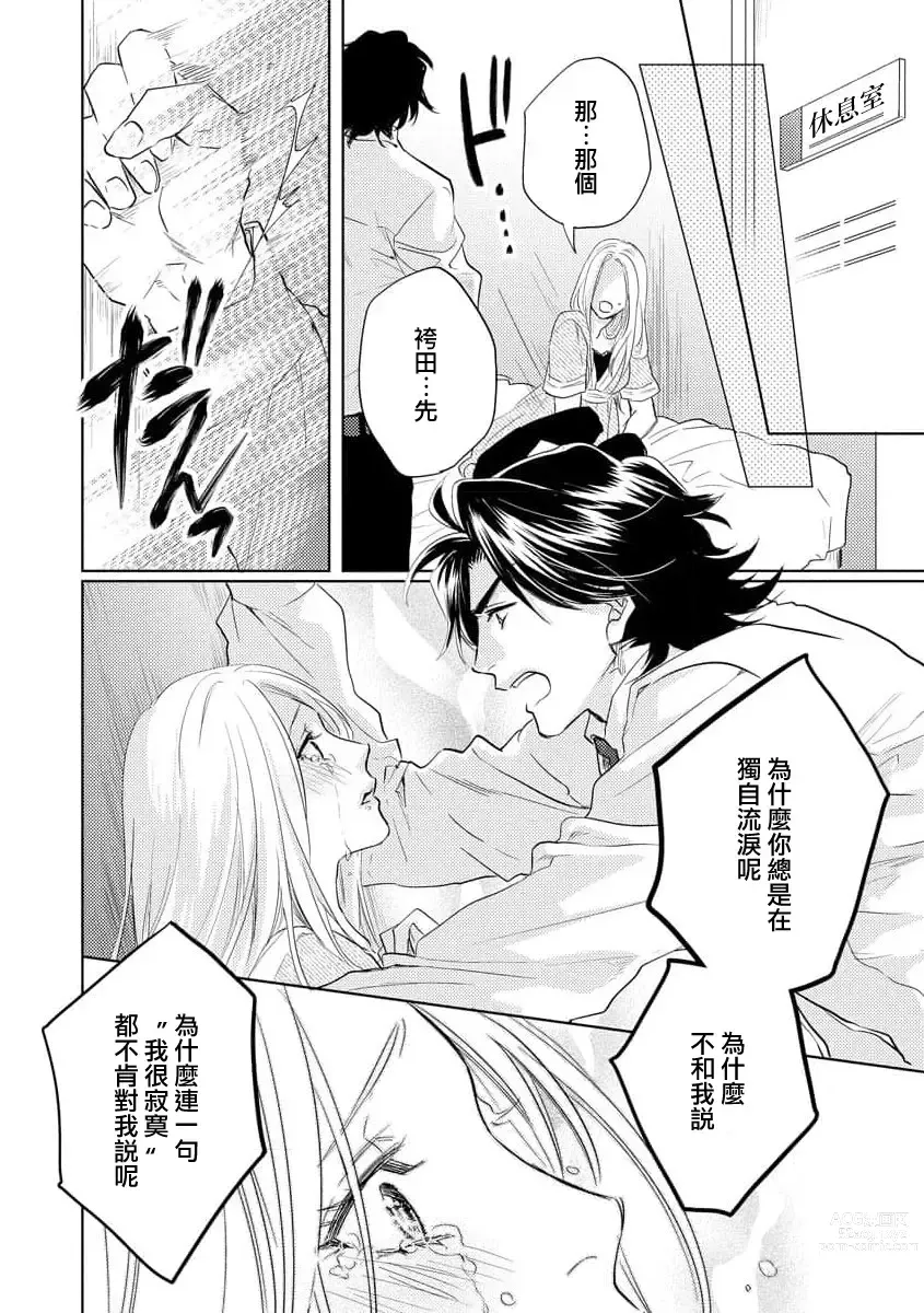 Page 27 of manga 蜜爱预约