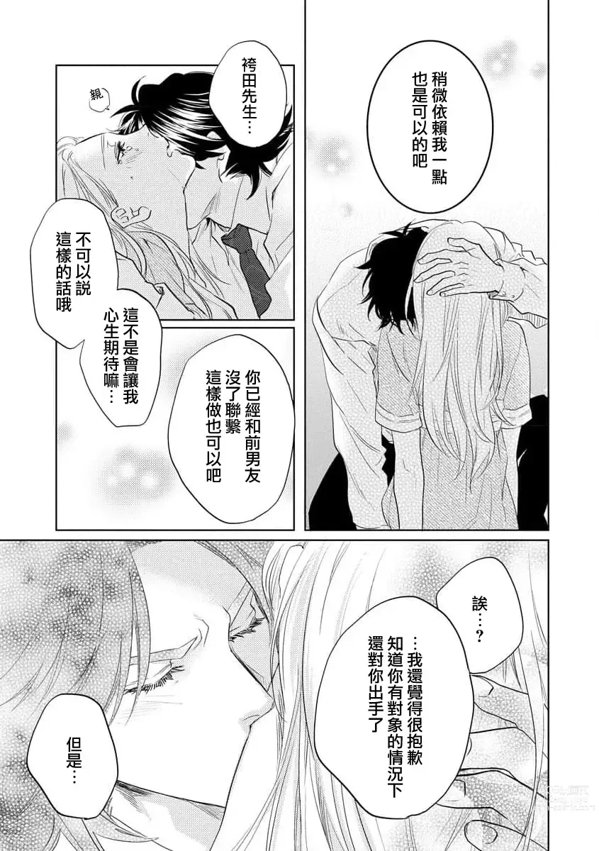 Page 28 of manga 蜜爱预约