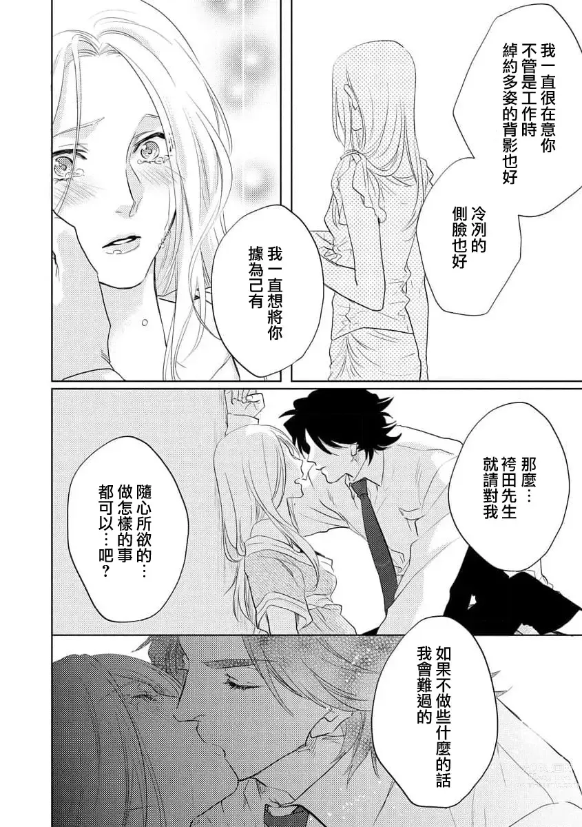 Page 29 of manga 蜜爱预约