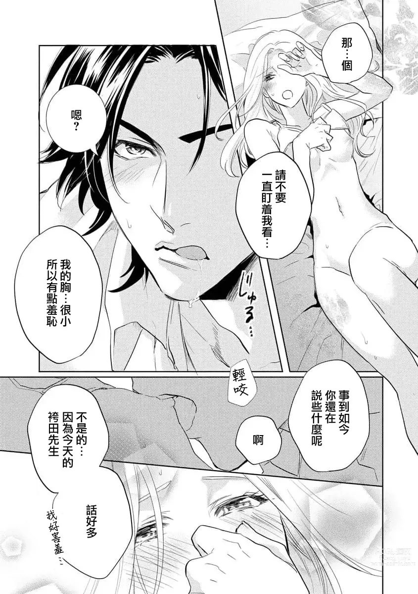 Page 30 of manga 蜜爱预约