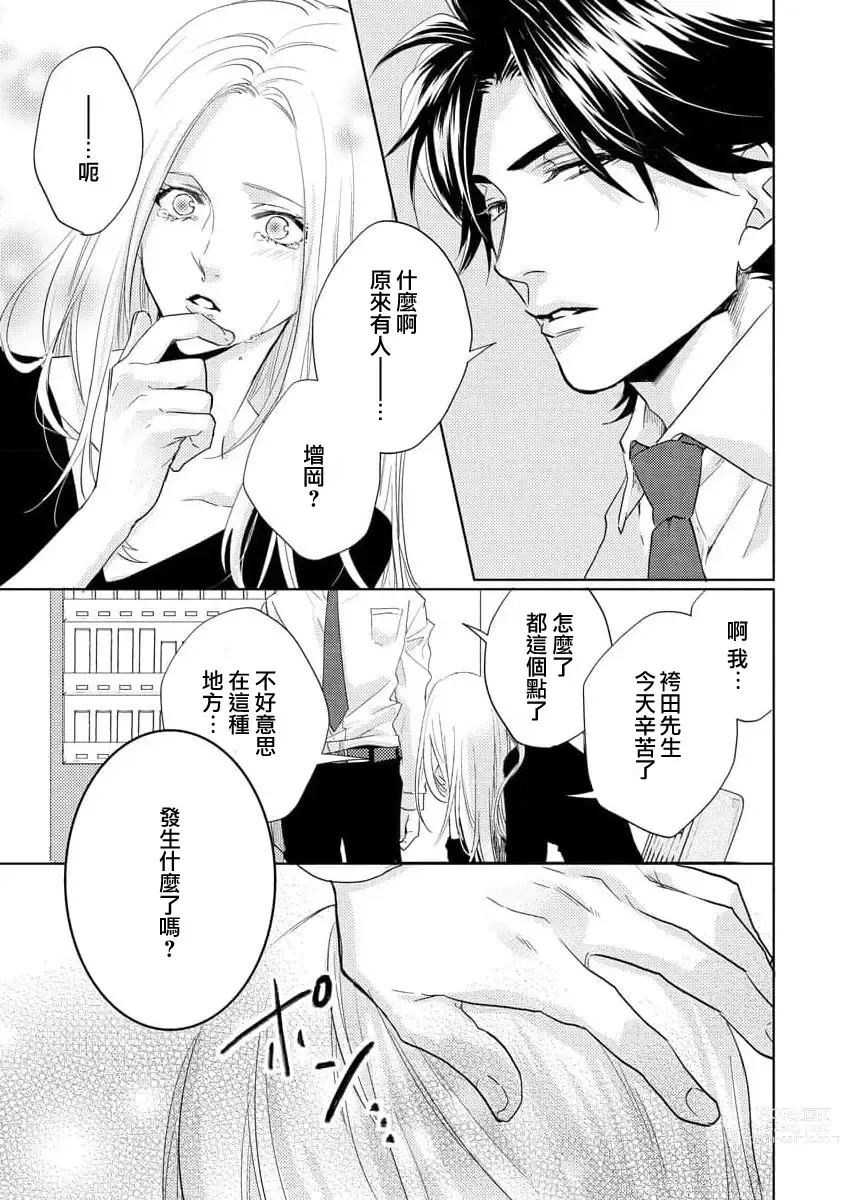 Page 4 of manga 蜜爱预约