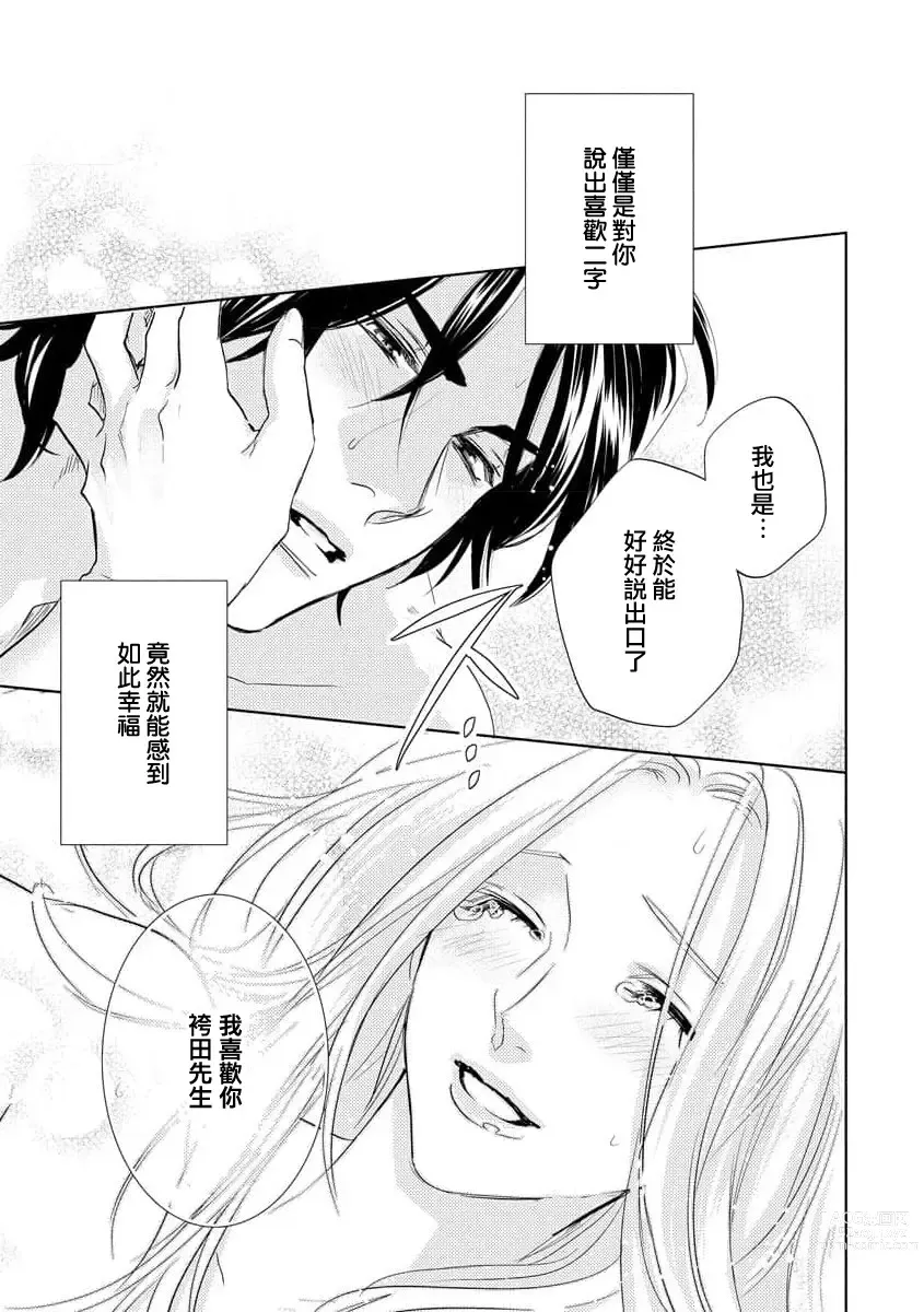 Page 32 of manga 蜜爱预约