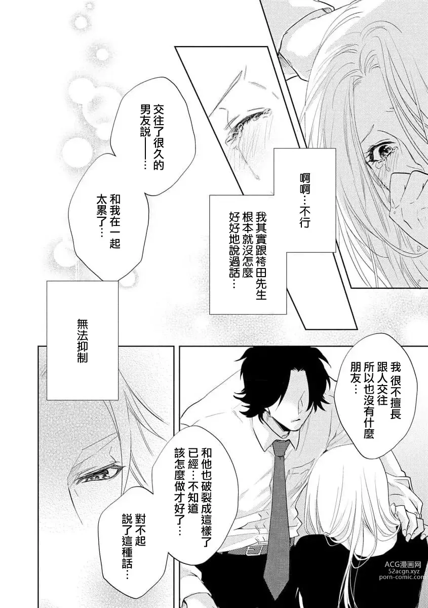 Page 5 of manga 蜜爱预约