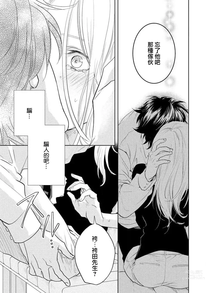 Page 6 of manga 蜜爱预约