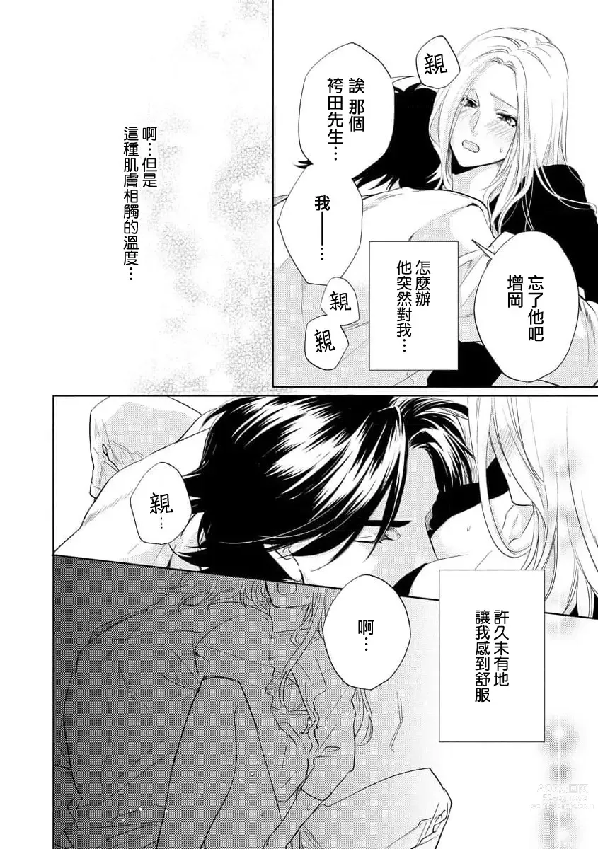 Page 7 of manga 蜜爱预约