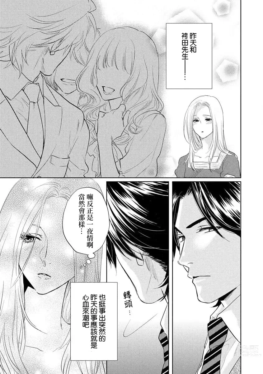 Page 10 of manga 蜜爱预约