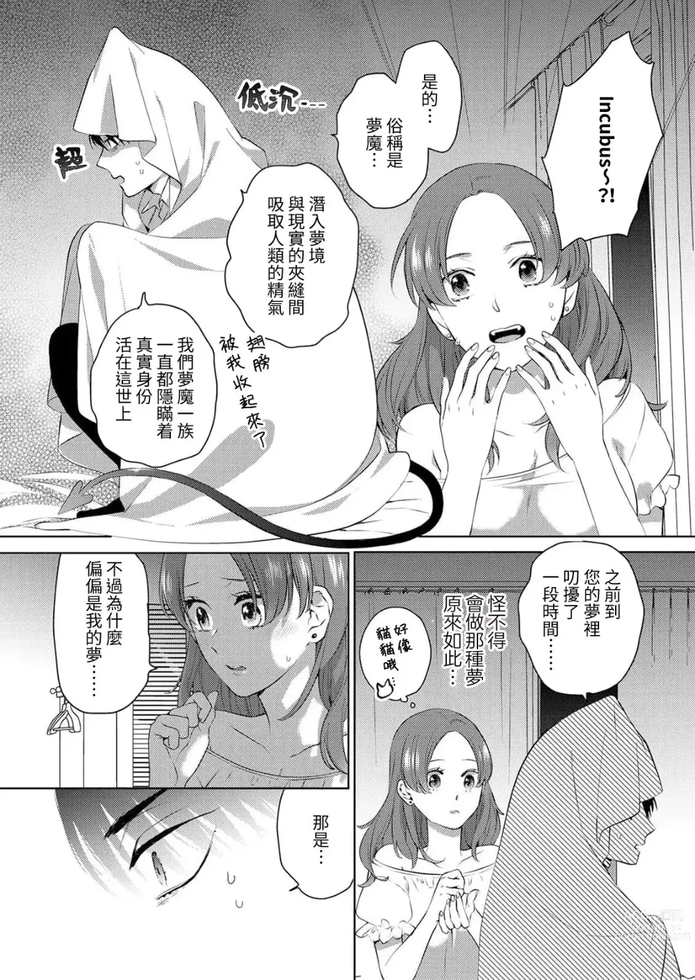 Page 11 of manga 年下同事是绝伦梦魔！？被超甜交尾爽到升天…