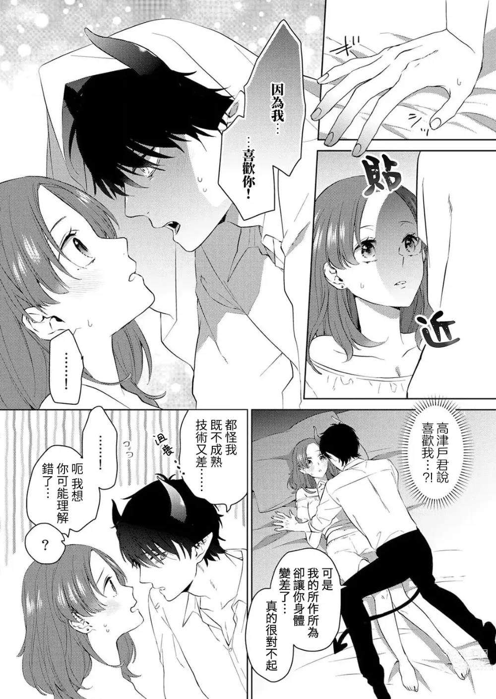 Page 12 of manga 年下同事是绝伦梦魔！？被超甜交尾爽到升天…