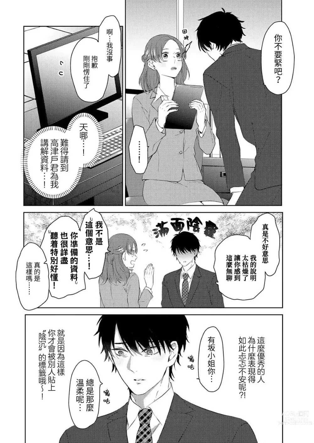 Page 6 of manga 年下同事是绝伦梦魔！？被超甜交尾爽到升天…