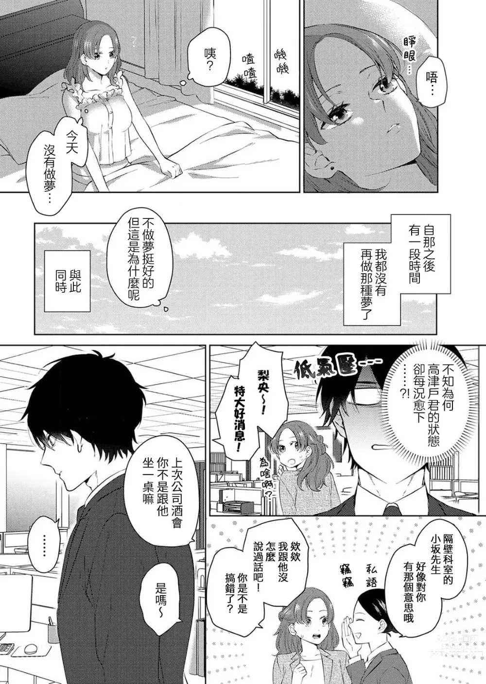 Page 8 of manga 年下同事是绝伦梦魔！？被超甜交尾爽到升天…