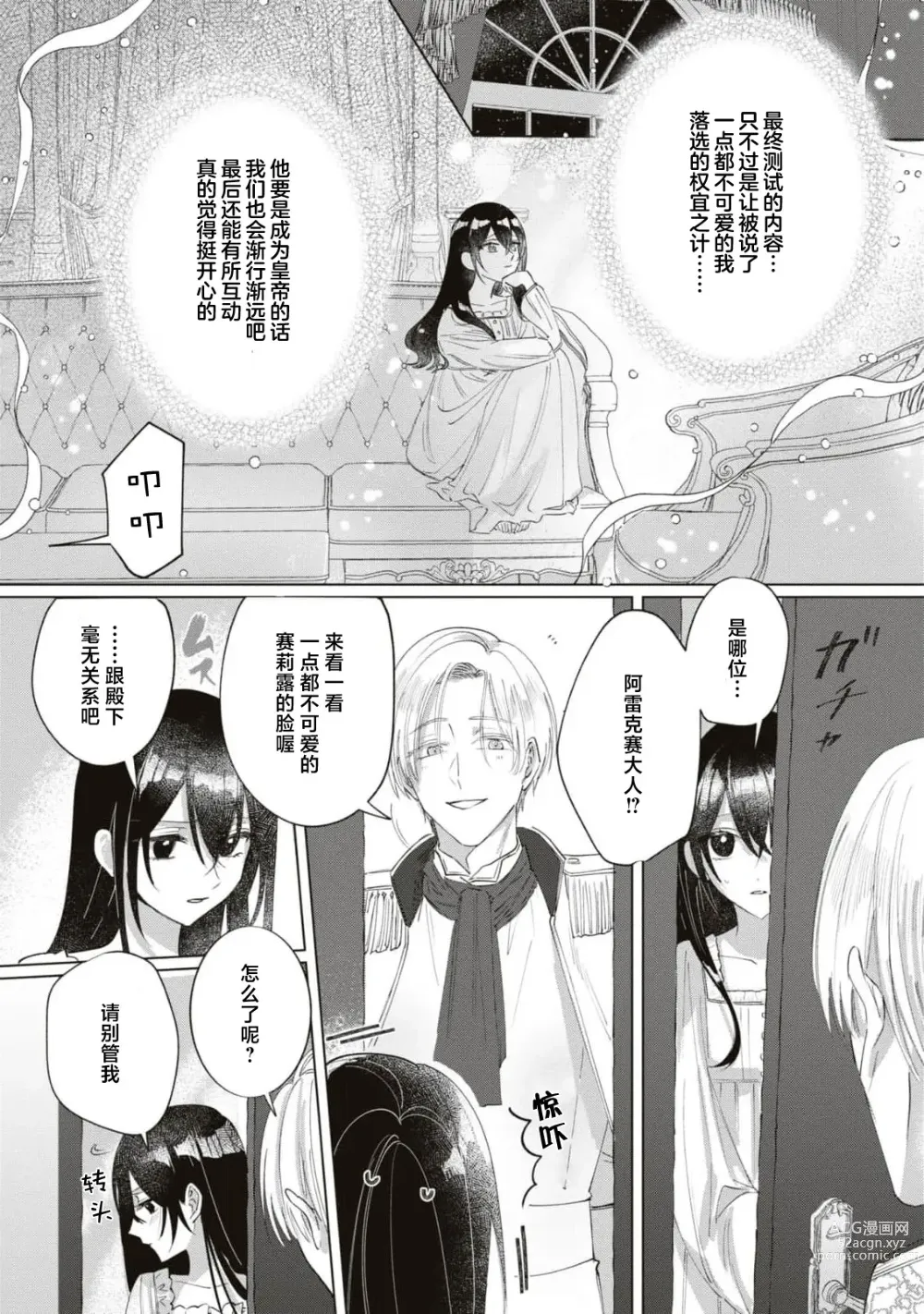 Page 22 of manga 殿下、请不要说我一点都不可爱了？