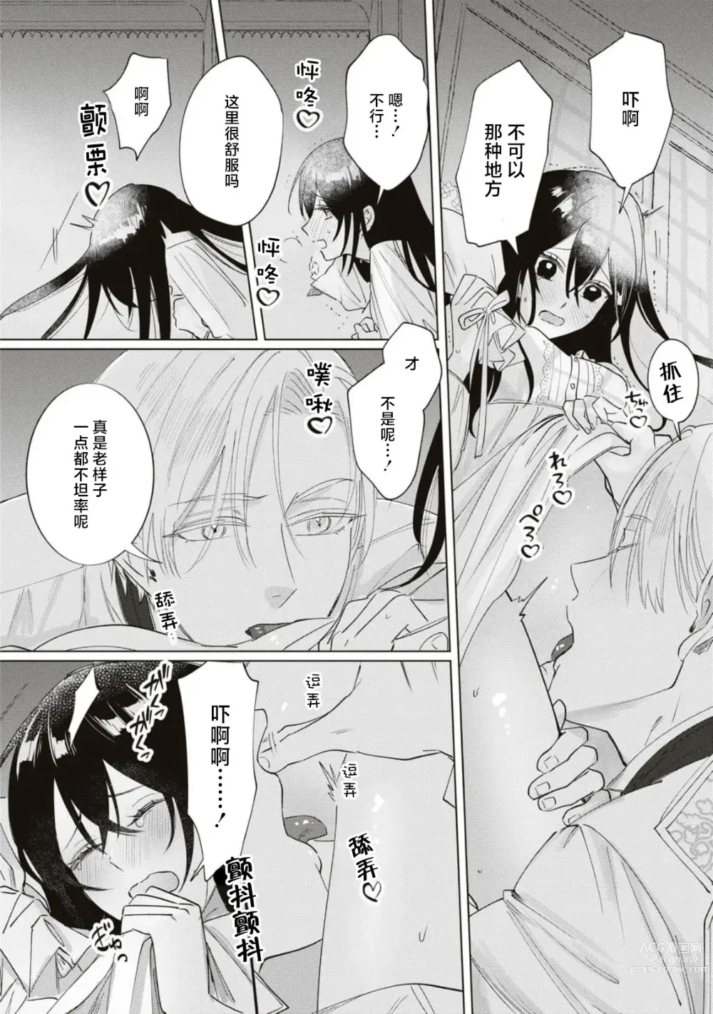 Page 25 of manga 殿下、请不要说我一点都不可爱了？