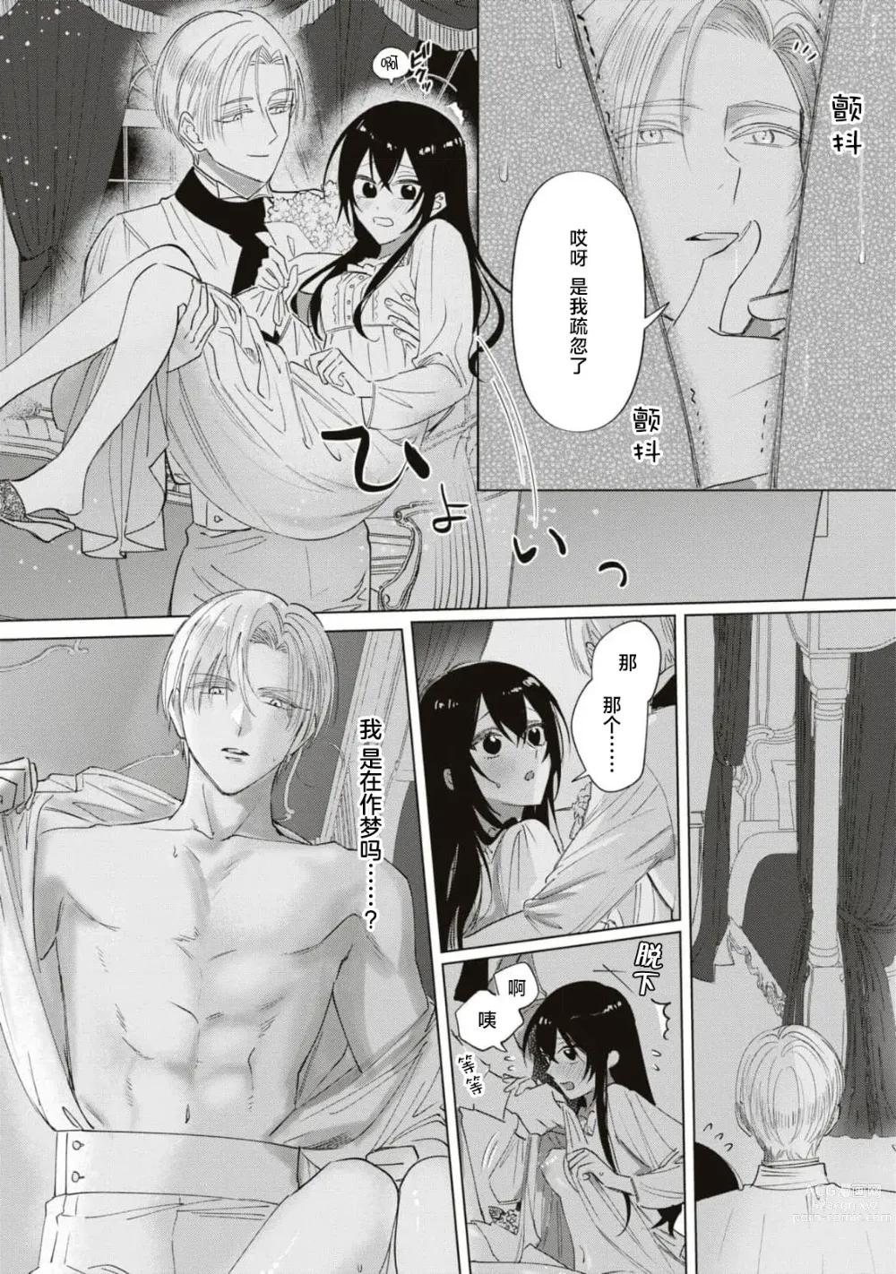 Page 26 of manga 殿下、请不要说我一点都不可爱了？