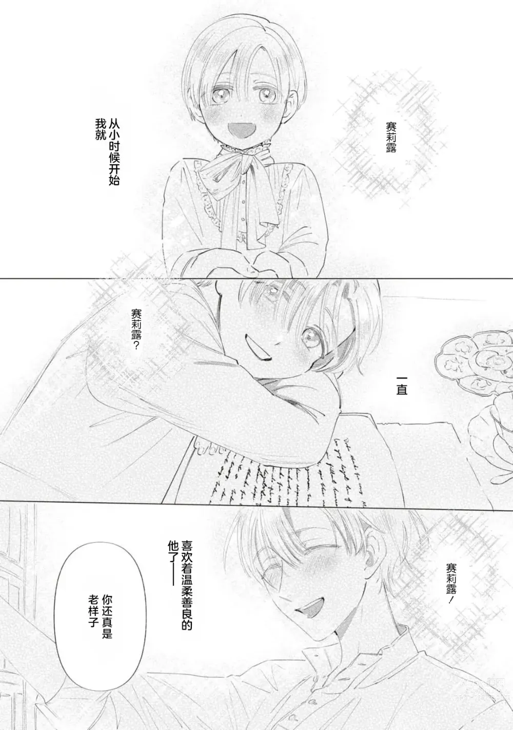 Page 4 of manga 殿下、请不要说我一点都不可爱了？