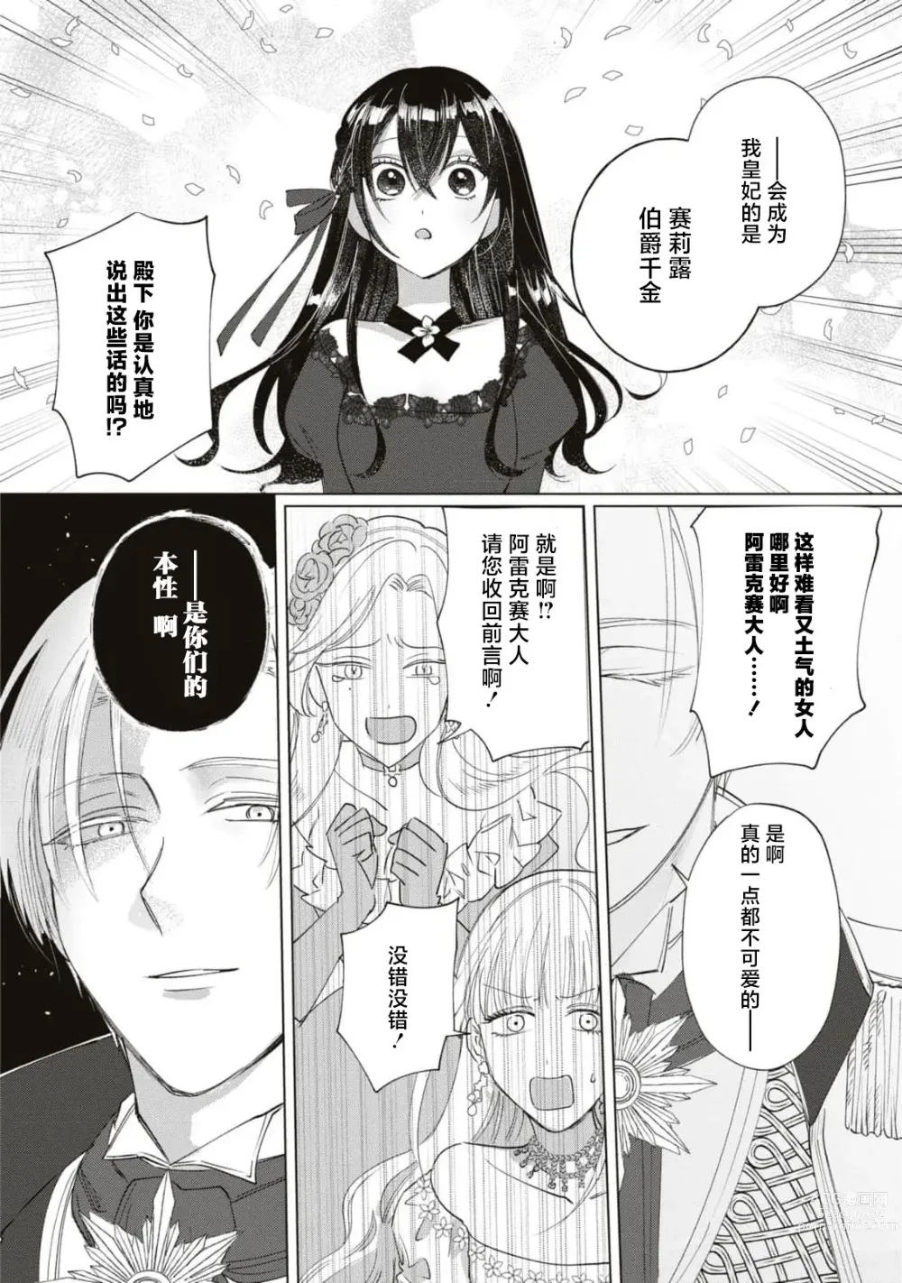 Page 33 of manga 殿下、请不要说我一点都不可爱了？