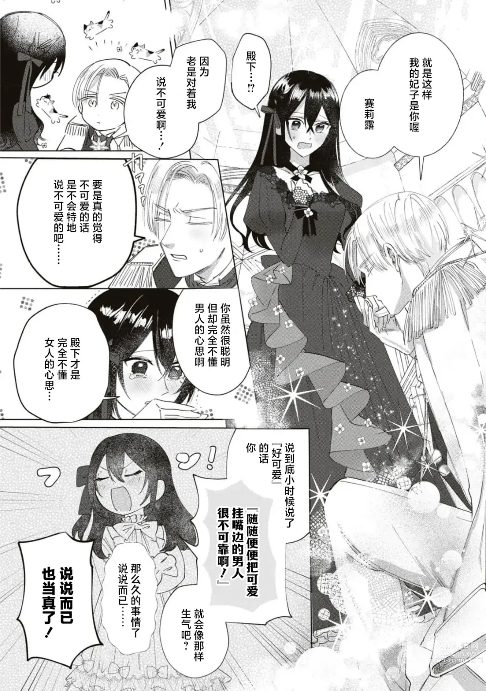 Page 35 of manga 殿下、请不要说我一点都不可爱了？