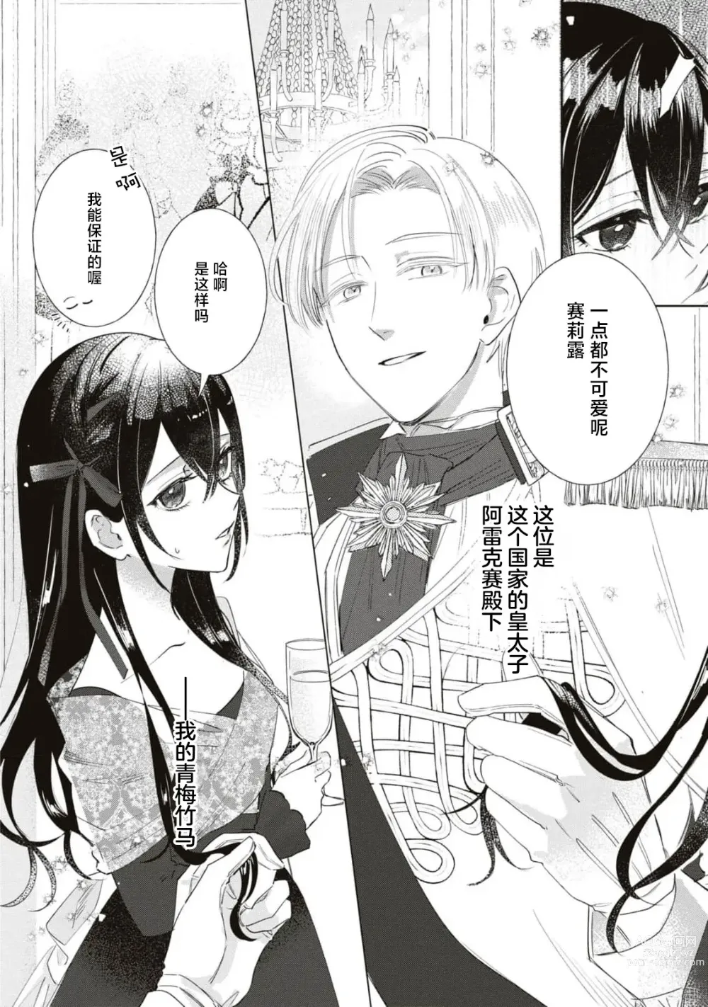 Page 5 of manga 殿下、请不要说我一点都不可爱了？