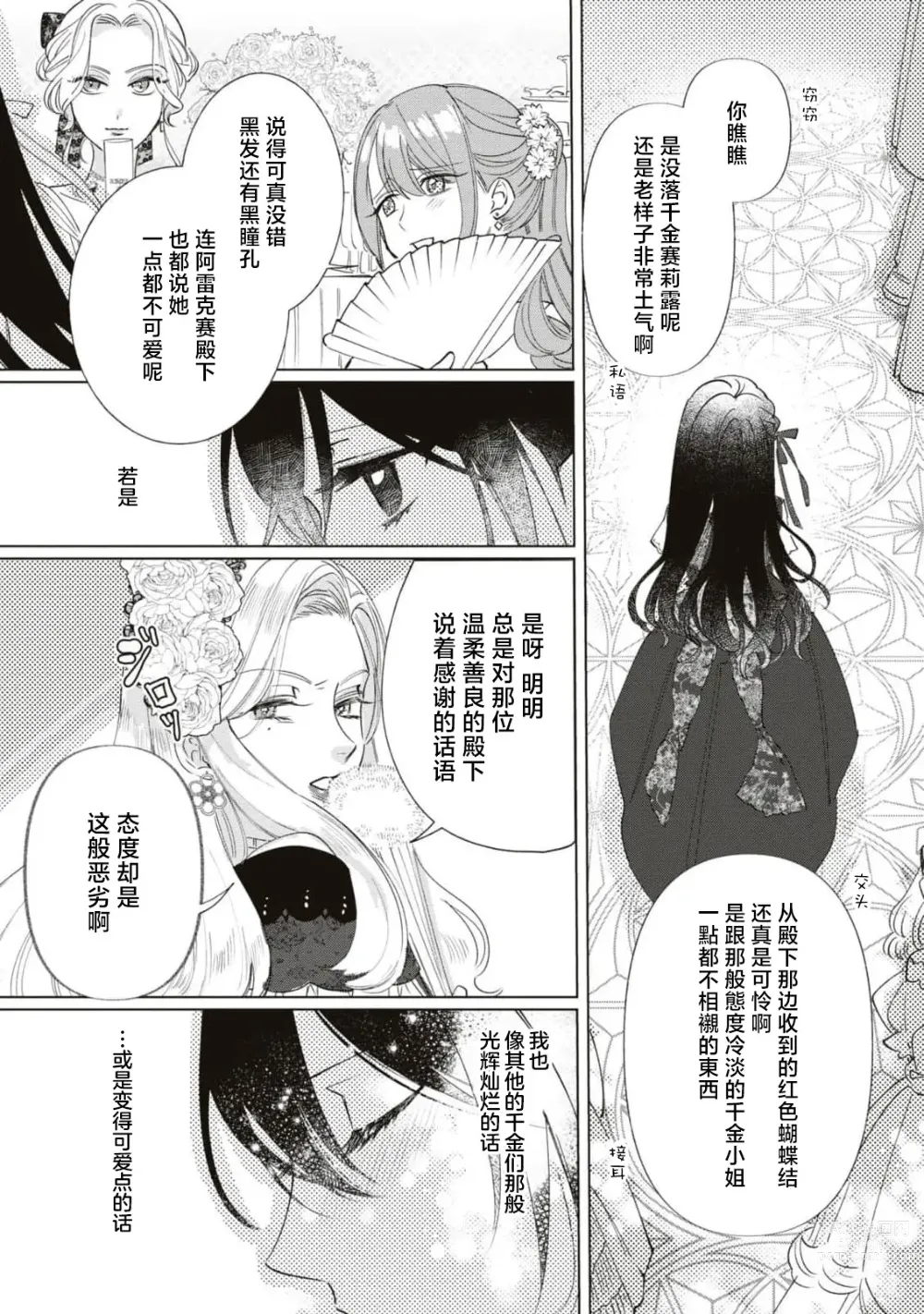 Page 8 of manga 殿下、请不要说我一点都不可爱了？