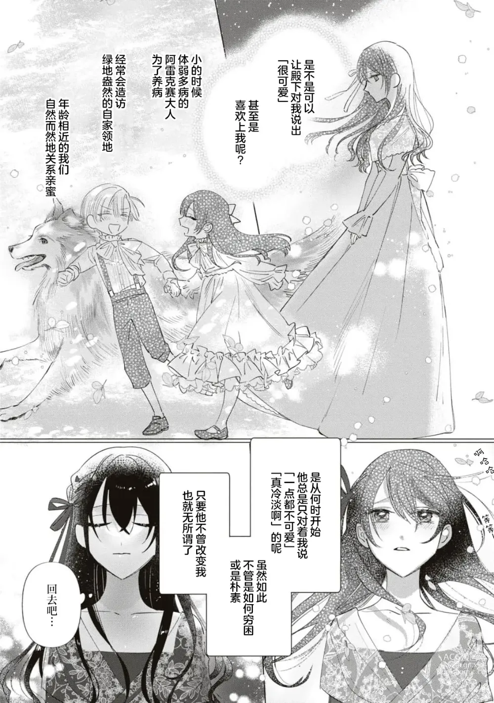 Page 9 of manga 殿下、请不要说我一点都不可爱了？