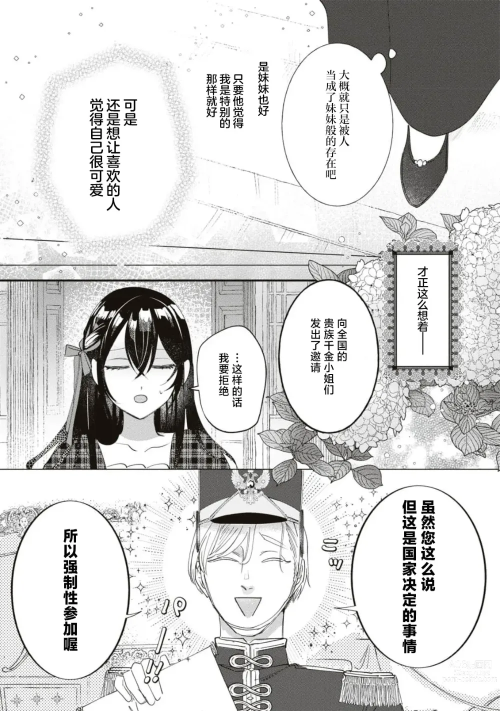 Page 10 of manga 殿下、请不要说我一点都不可爱了？