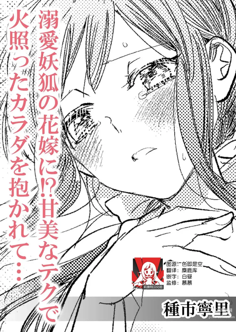 Page 1 of manga 成为溺爱妖狐的新娘！？被火热身躯拥入怀中体验甜美的超绝技巧…