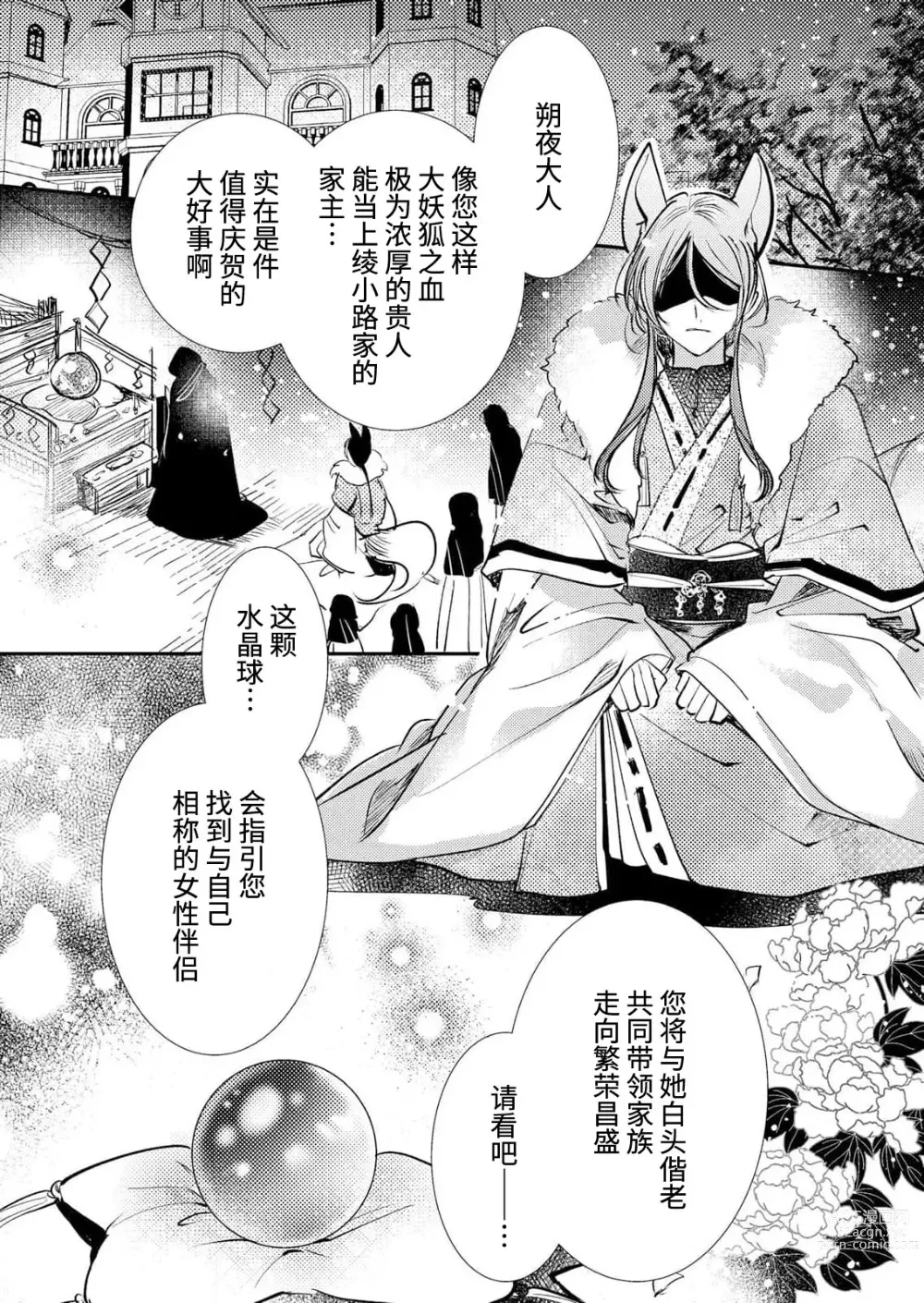 Page 2 of manga 成为溺爱妖狐的新娘！？被火热身躯拥入怀中体验甜美的超绝技巧…