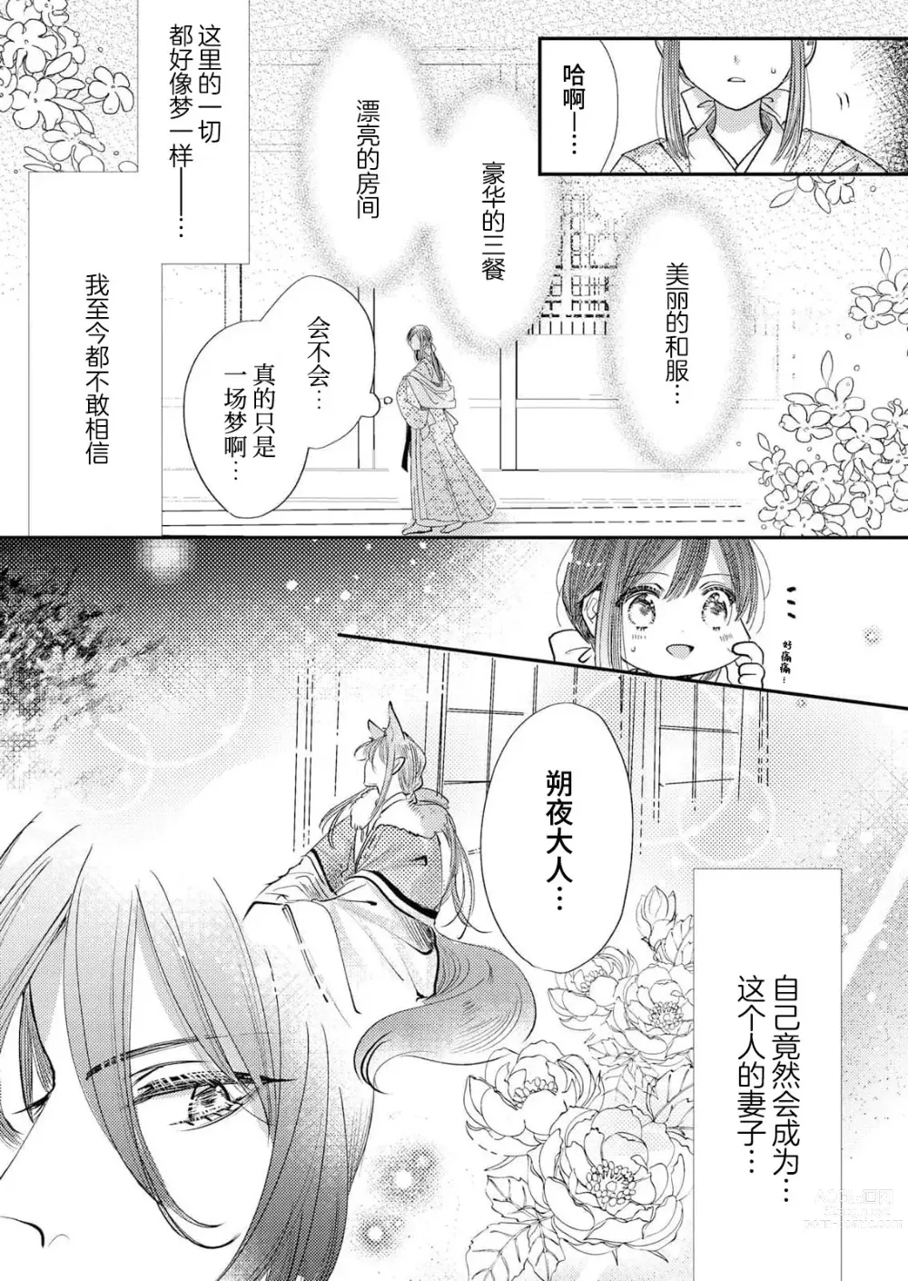 Page 11 of manga 成为溺爱妖狐的新娘！？被火热身躯拥入怀中体验甜美的超绝技巧…