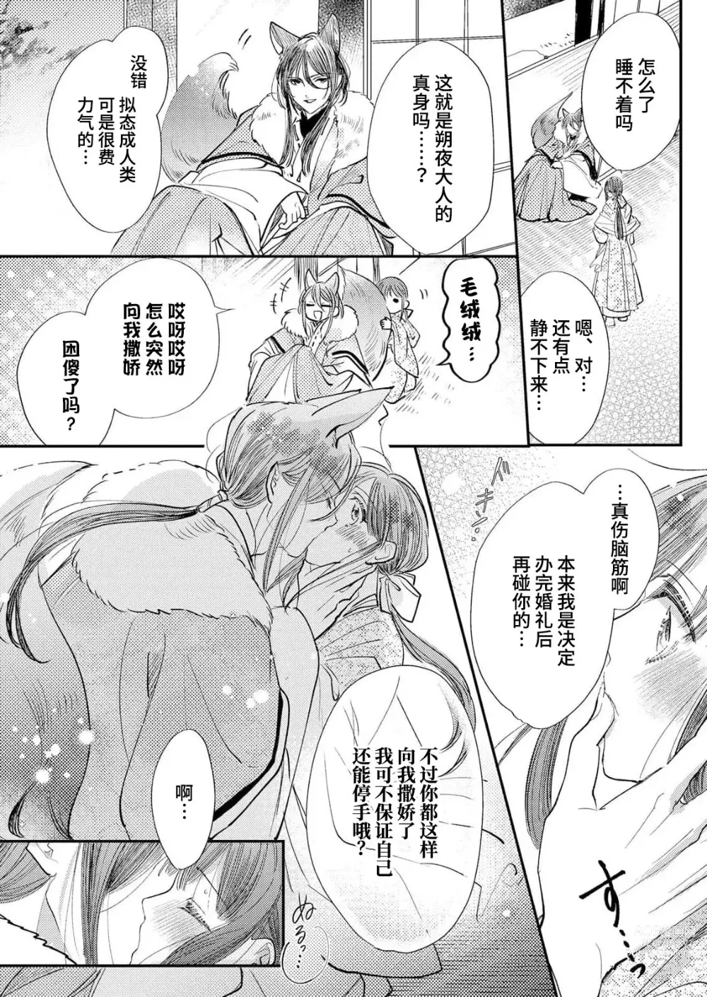 Page 12 of manga 成为溺爱妖狐的新娘！？被火热身躯拥入怀中体验甜美的超绝技巧…