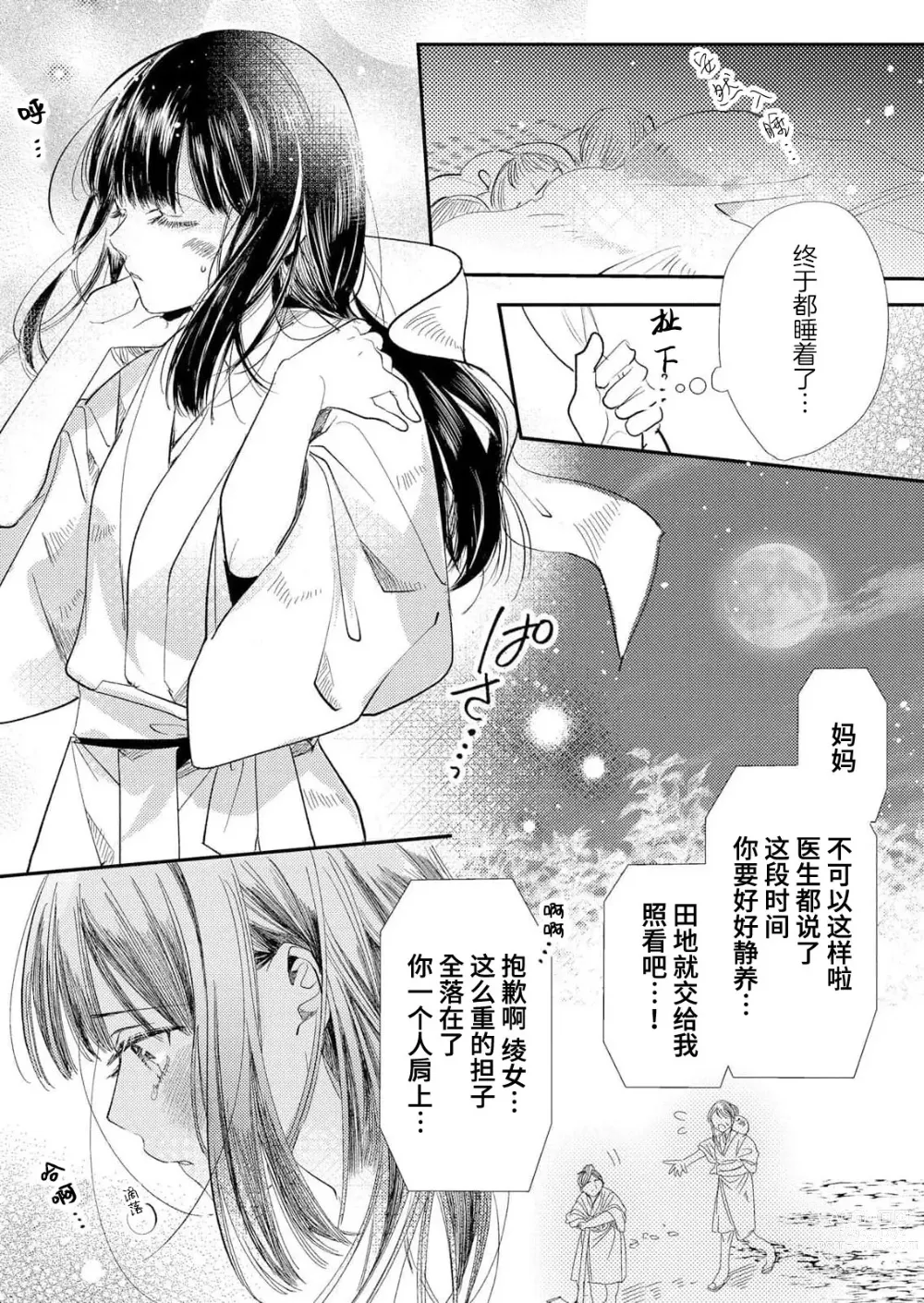 Page 4 of manga 成为溺爱妖狐的新娘！？被火热身躯拥入怀中体验甜美的超绝技巧…