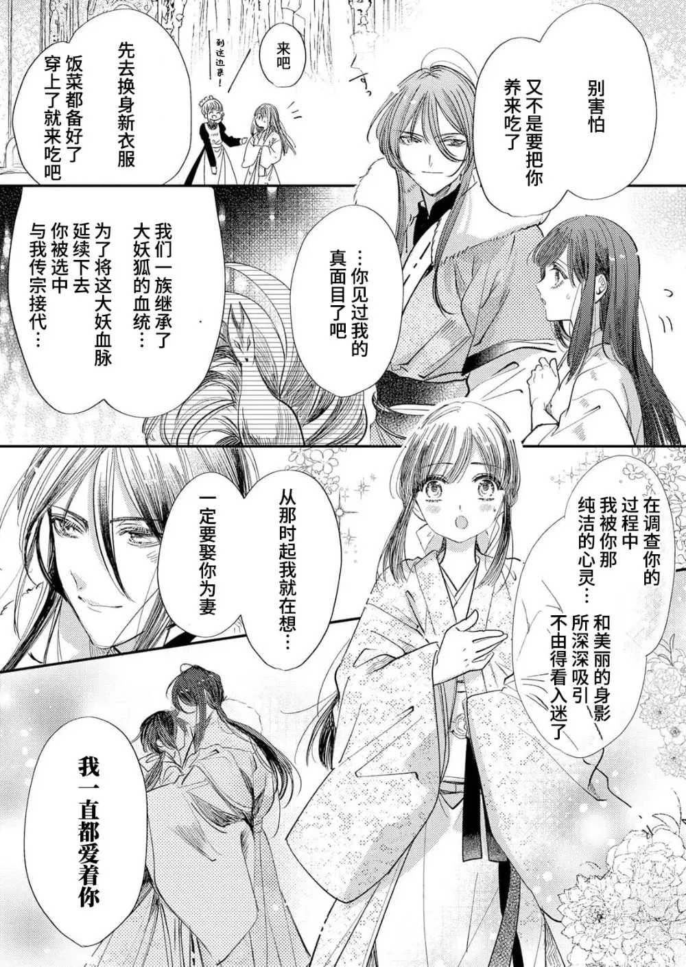 Page 10 of manga 成为溺爱妖狐的新娘！？被火热身躯拥入怀中体验甜美的超绝技巧…