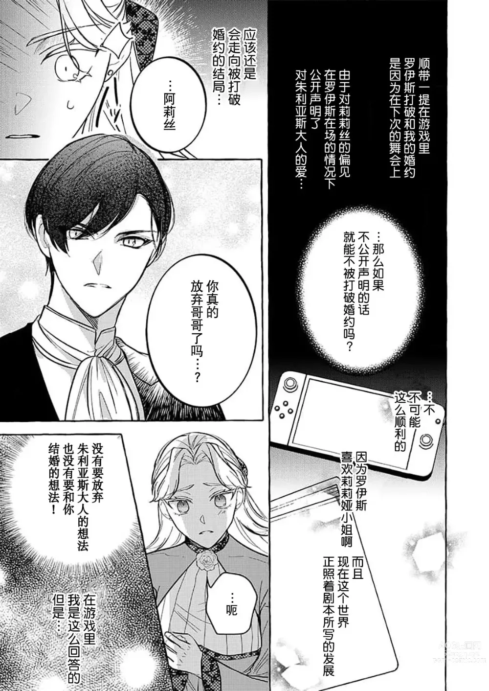 Page 12 of manga 这样的快感、是惩罚~第二次的婚约是和一直喜欢的初恋